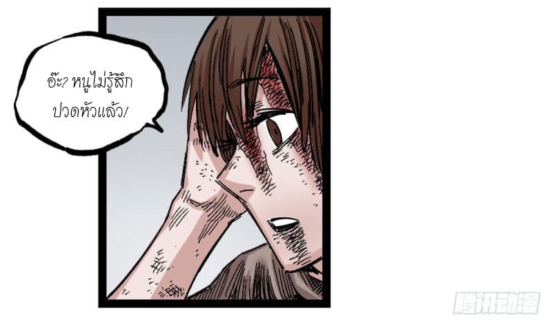 The doctor's Supremacy ตอนที่ 47 หน้า 49