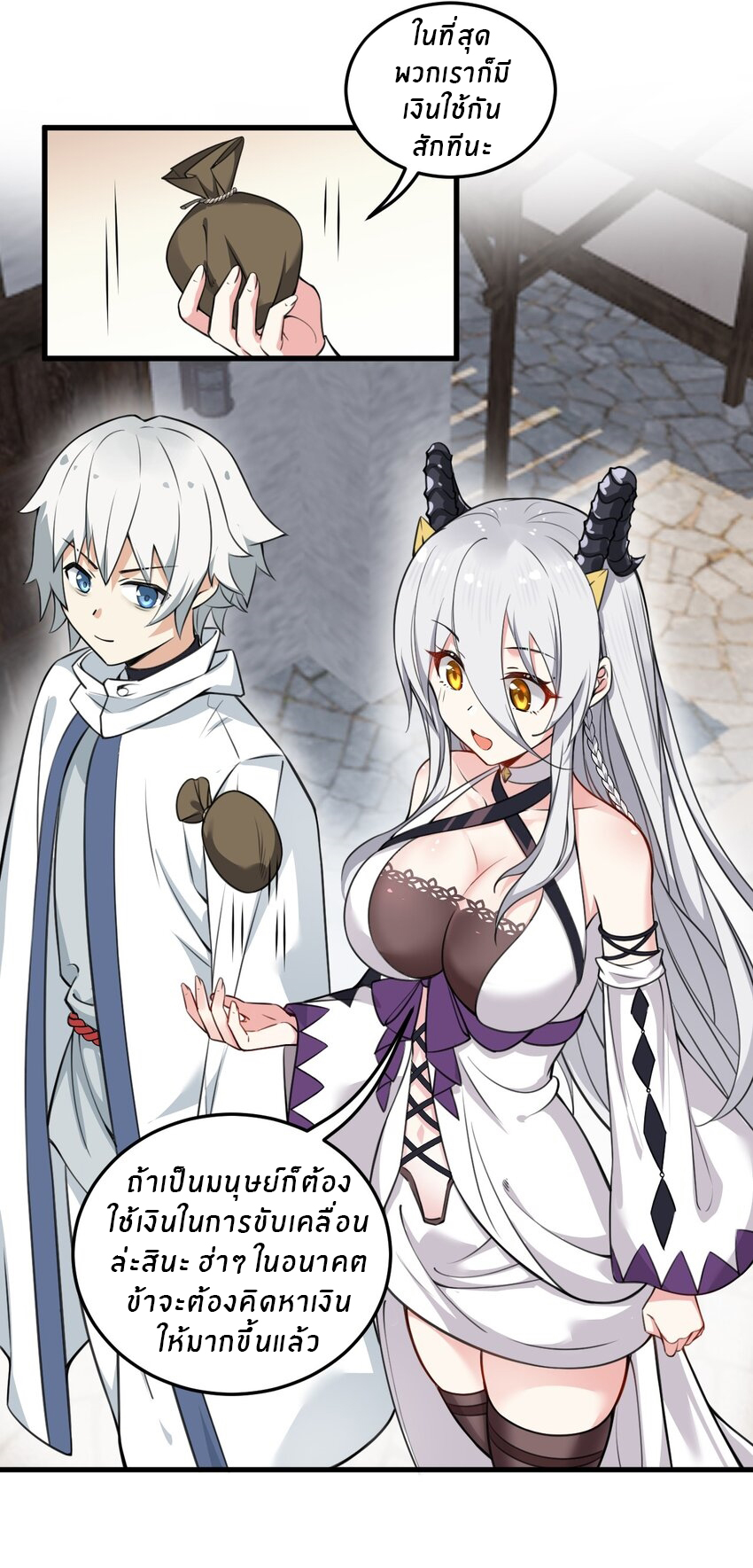 Immortal Me And Eldritch Wife ตอนที่ 7 หน้า 23