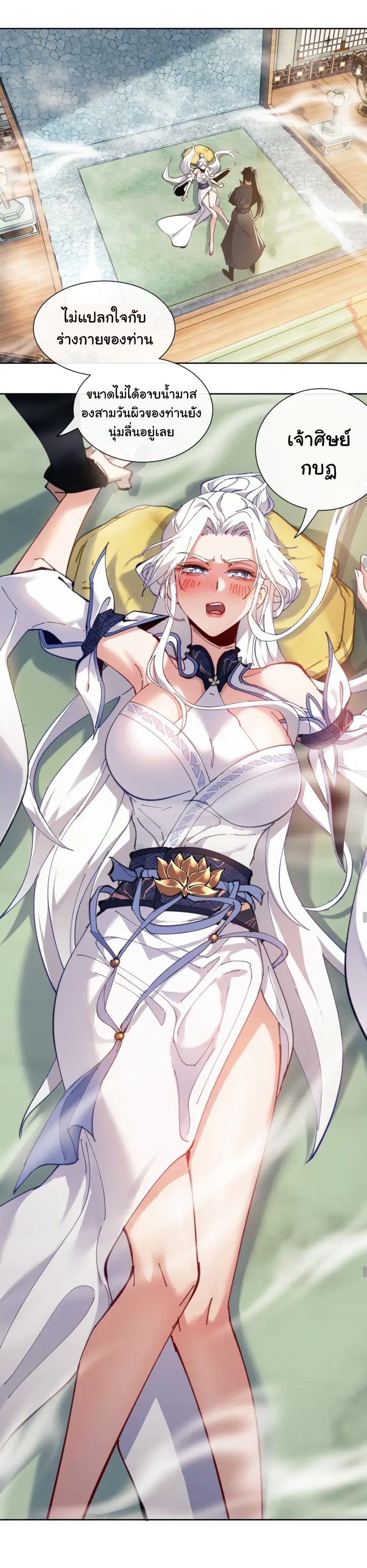 Devious Son Of Heaven ตอนที่ 5 หน้า 15