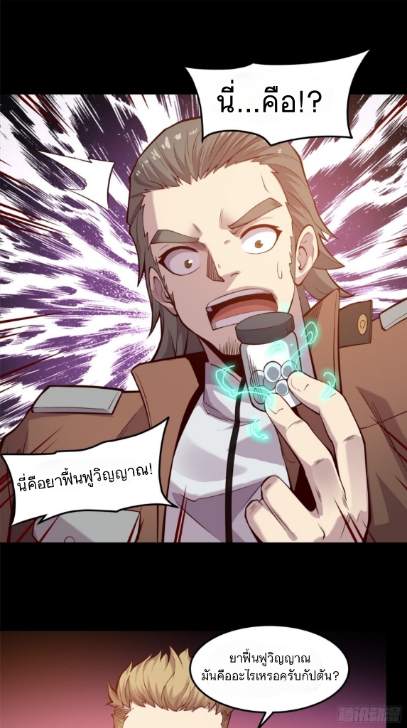 Legend of Star Genera ชนจีน ตอนที่ 26 หน้า 29