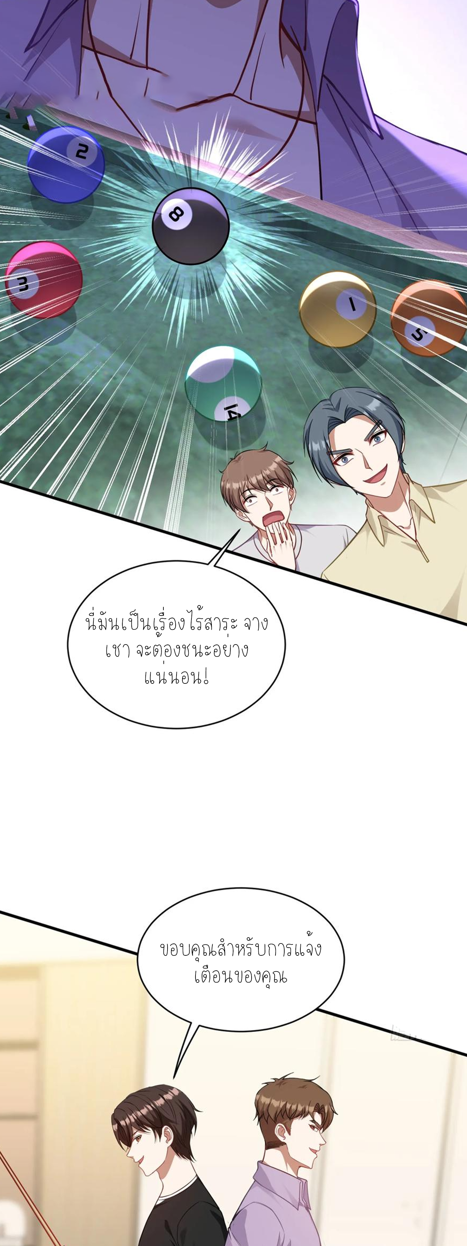 ผมไปเกาะสาวสวยกิน, แต่ตอนนี้ฉันเป็นคนร่ำรวยแล้ว~ ตอนที่ 113 หน้า 5