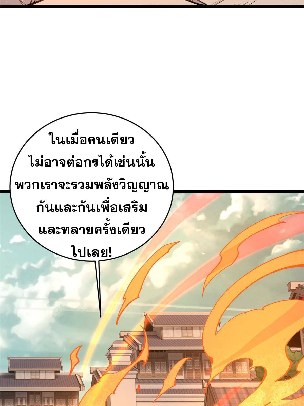 นิกายที่แข็งแกร่งที่สุด (ทันจีน) ตอนที่ 149 หน้า 56