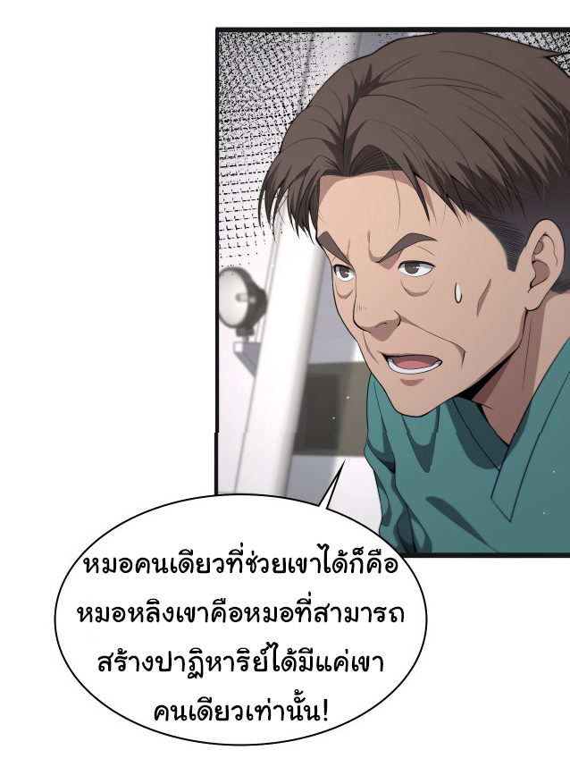 สุดยอดระบบของหมอหลิงหรัน ตอนที่ 210 หน้า 21