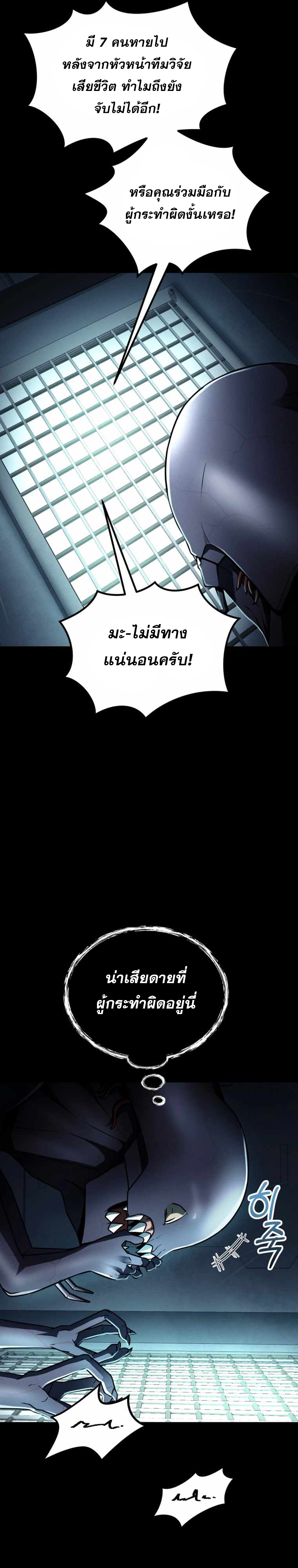 ฉันกลายเป็นสัตว์ประหลาดต่างดาวที่เติบโตได้ ตอนที่ 11 หน้า 38