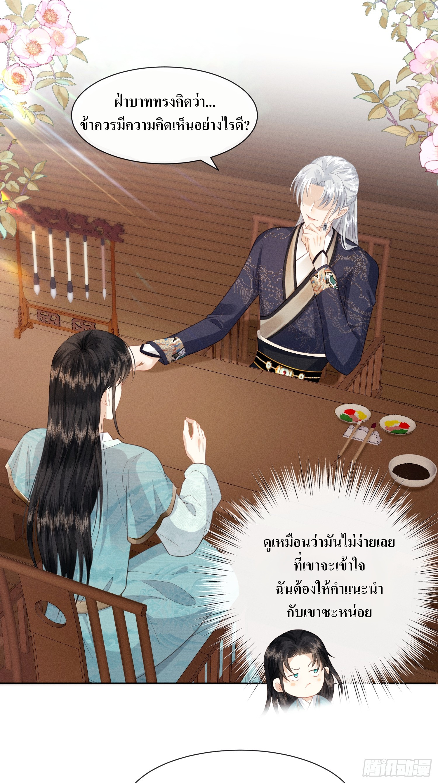 รังแกกันเกินไปแล้ว - You're disgusting! ตอนที่ 3 หน้า 3