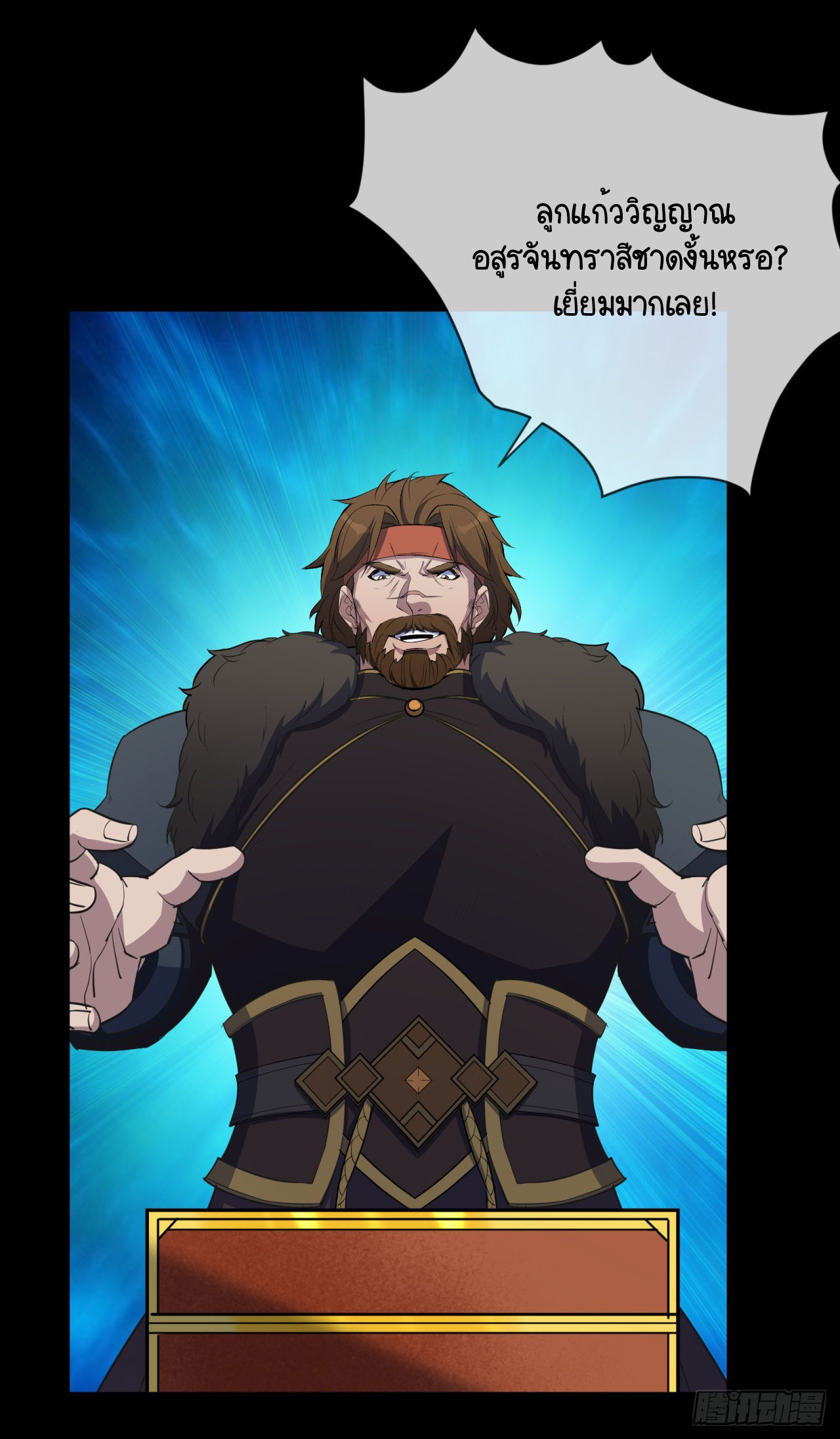 มหาปราชญ์ผู้ยิ่งใหญ่ ตอนที่ 87 หน้า 21