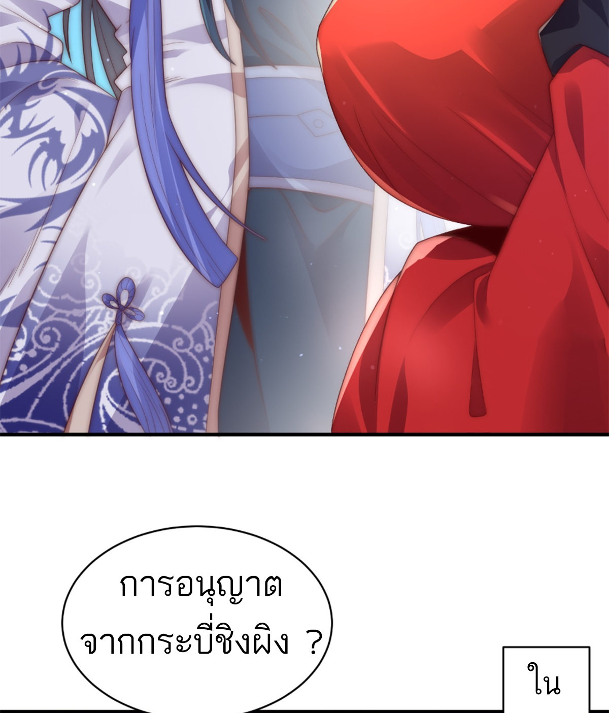 ซวยแล้วข้าโดนตามล่าจากศิษย์ในสำนัก ตอนที่ 15 หน้า 15