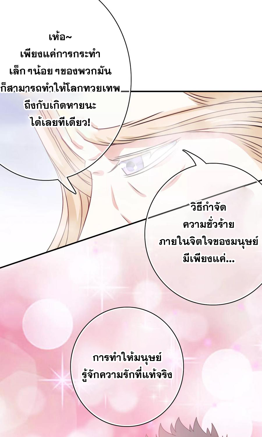 ฉันคือผู้พิทักษ์ เหล่าสาวงามในรั้วโรงเรียน ตอนที่ 6 หน้า 7