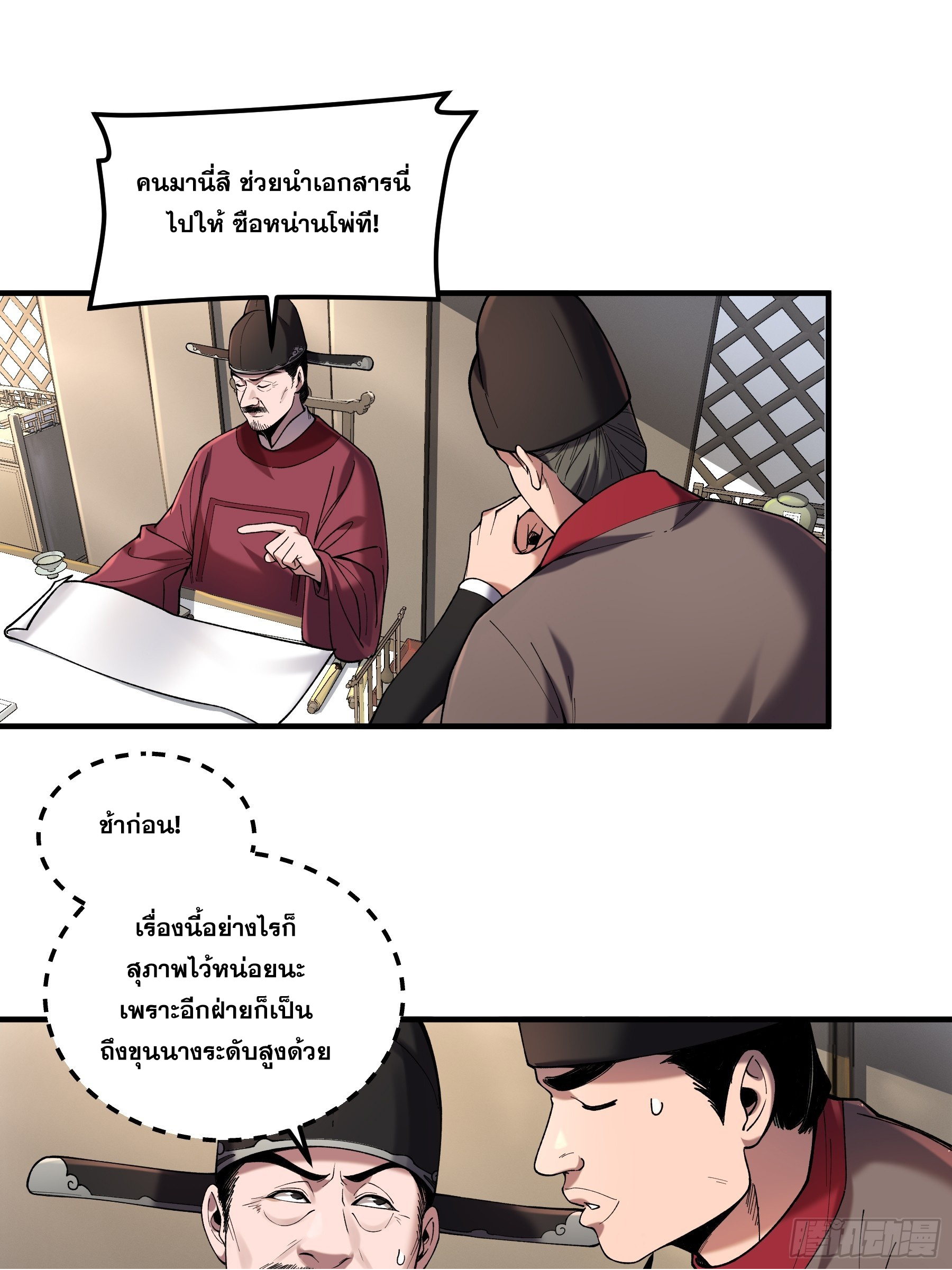 หาญท้าชะตาฟ้า ปริศนายุทธจักร ตอนที่ 33 หน้า 50