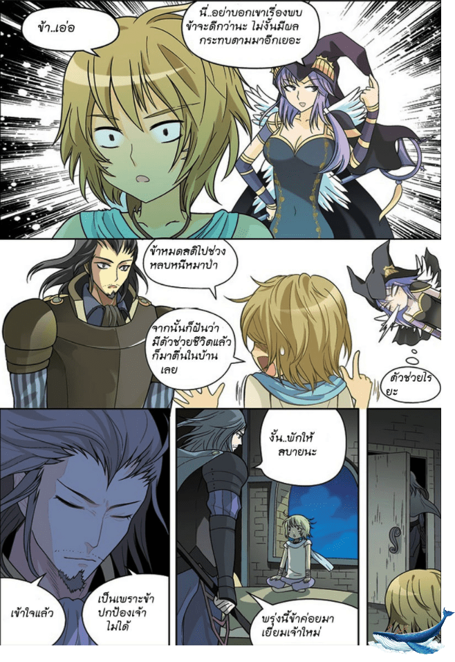 จิตสังหารเลือดมังกร ตอนที่ 14 หน้า 4