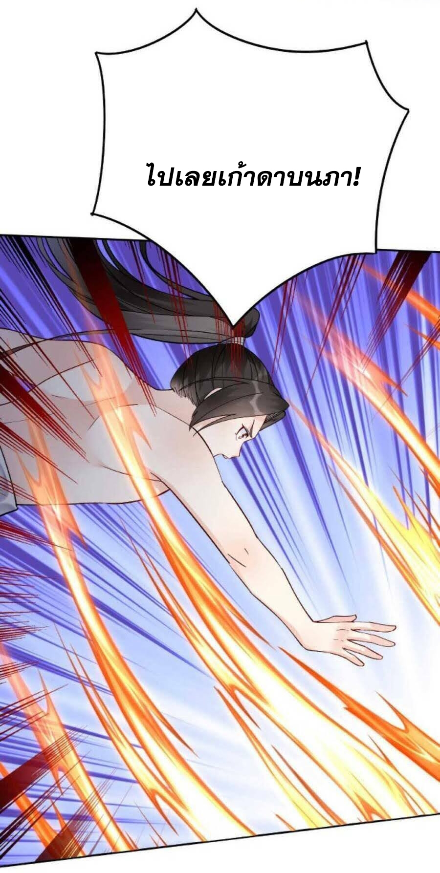 The Villain of Destiny วายร้ายแห่งโชคชะตา! ตอนที่ 37 หน้า 20