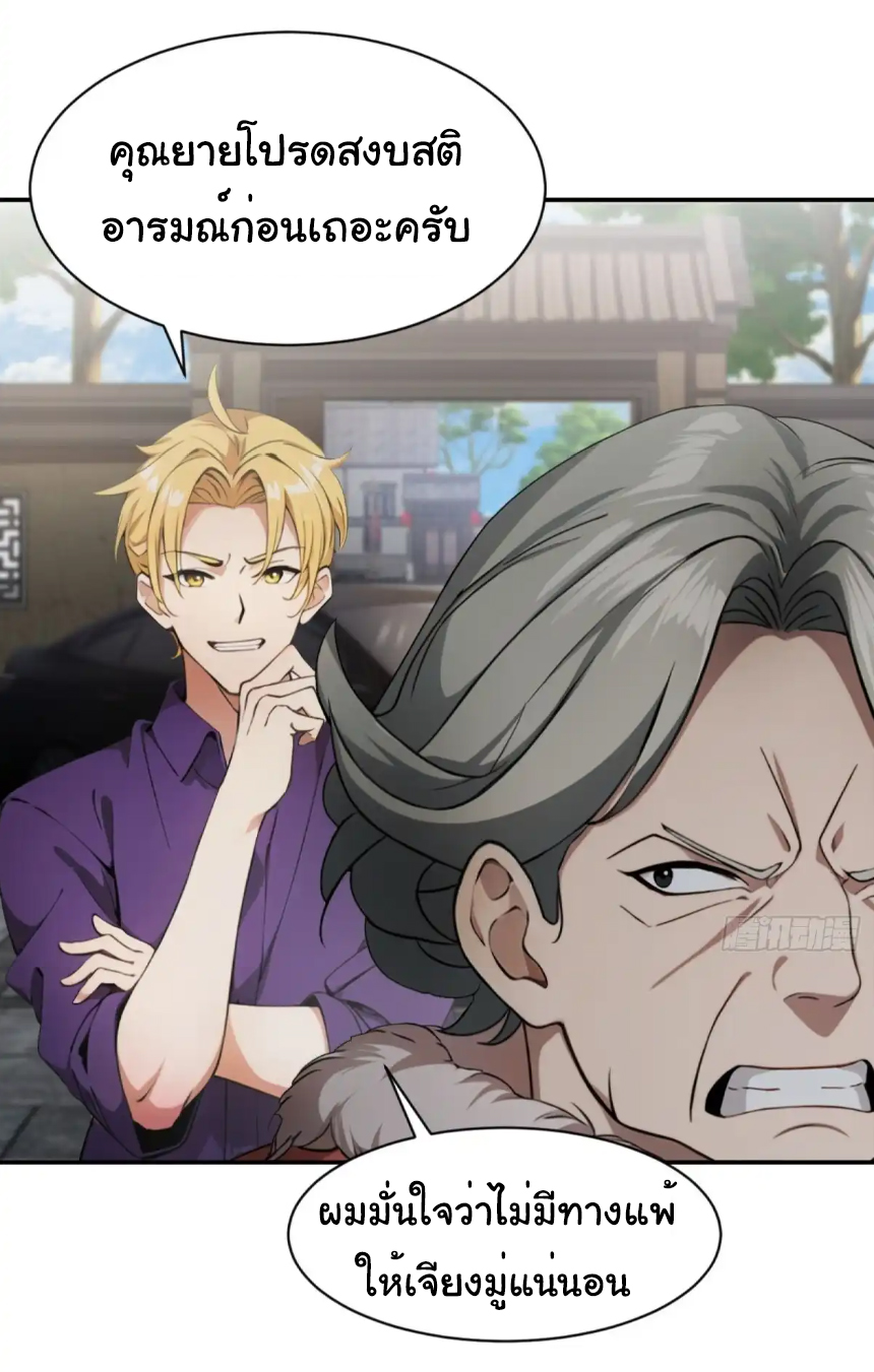 ภรรยาจักรพรรดินีกับสามีขยะ ตอนที่ 21 หน้า 4