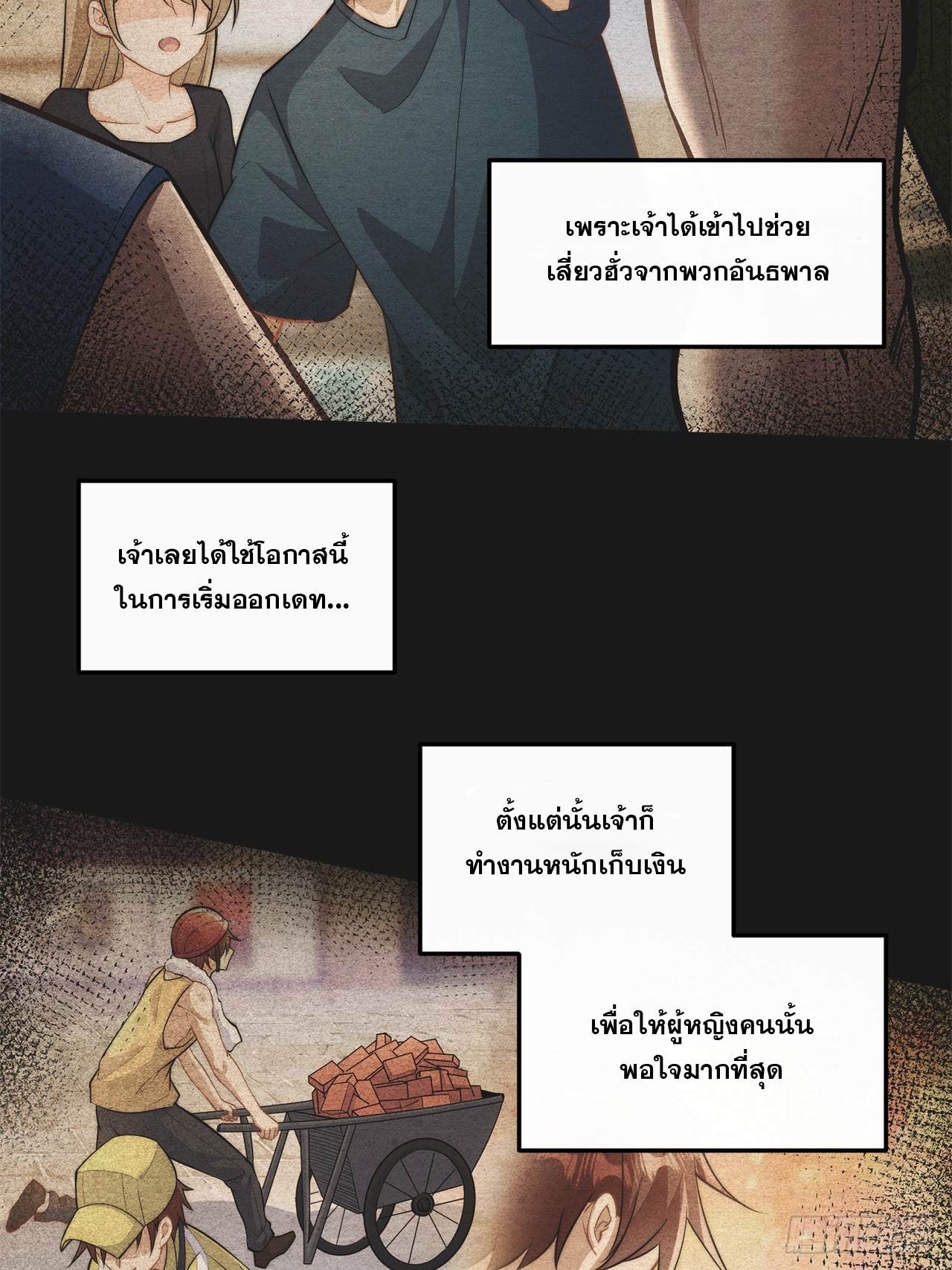 ระบบความแค้นของข้าX2 ตอนที่ 2 หน้า 40