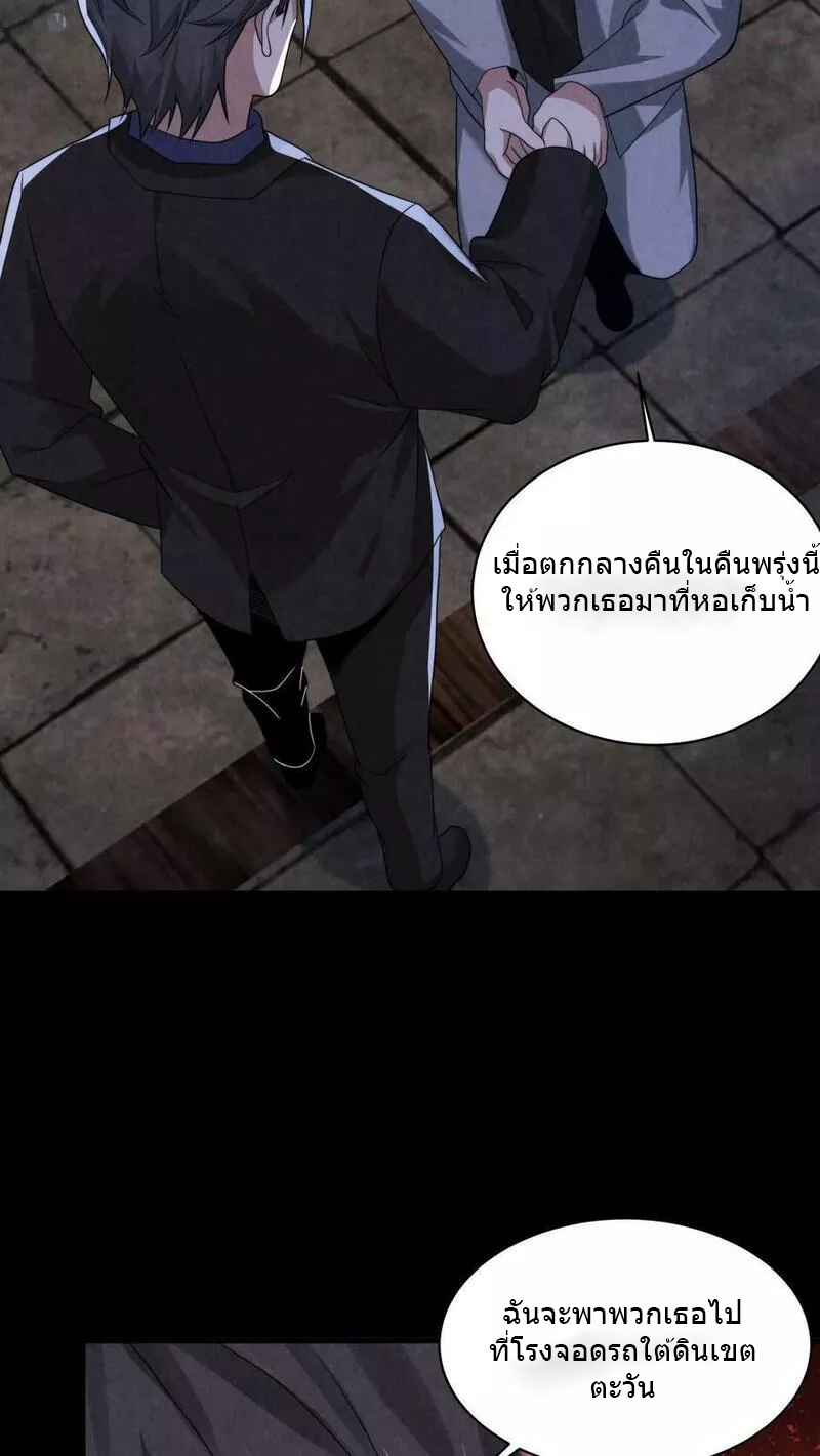 Overly Ferocious of Being Cautious ตอนที่ 37 หน้า 32