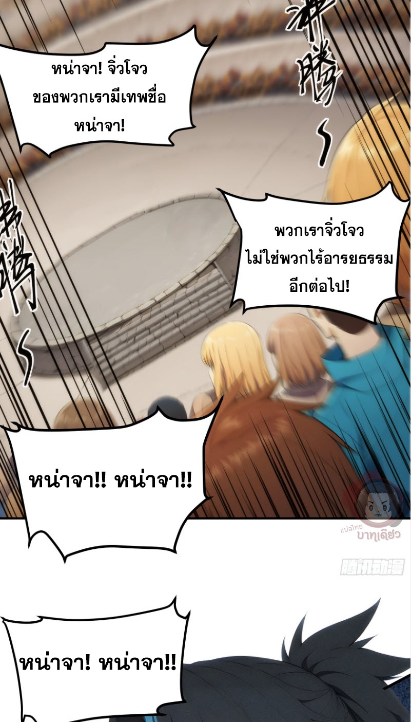 ข้าจะปลุกเทพเจ้าขึ้นมา! (I Have Revived The Chinese Gods!) ตอนที่ 3 หน้า 33