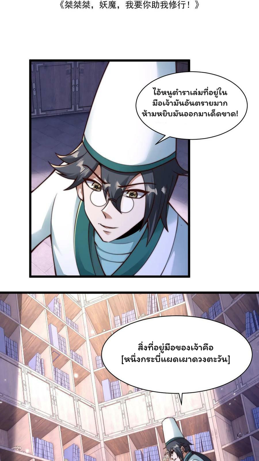 ระบบไร้เทียมทานเมื่อถูกปีศาจโจมตี ตอนที่ 39 หน้า 2