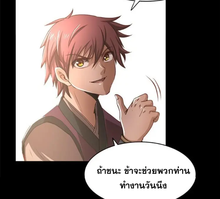 มหาสงครามพันปี ตอนที่ 14 หน้า 54