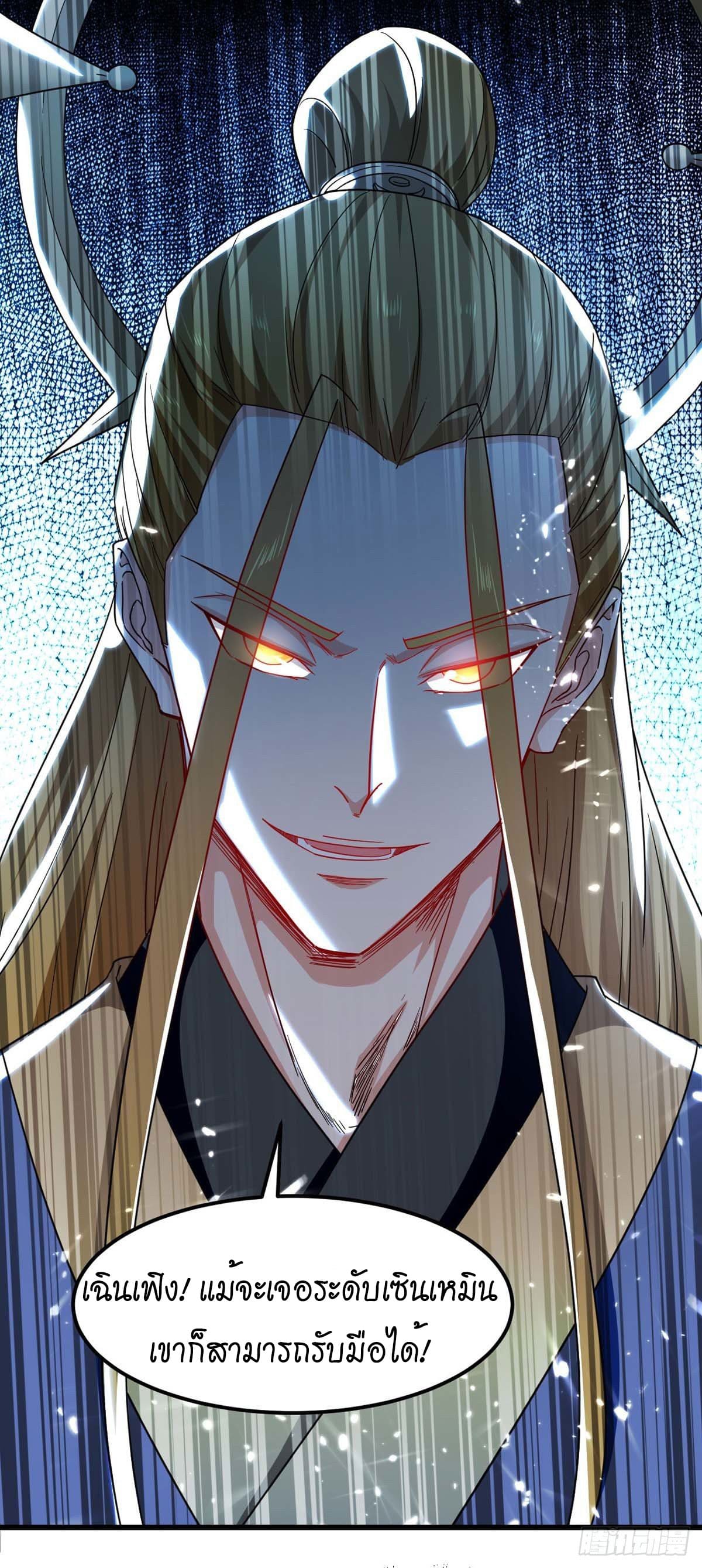 Peerless Martial Spirit ตอนที่ 58 หน้า 13