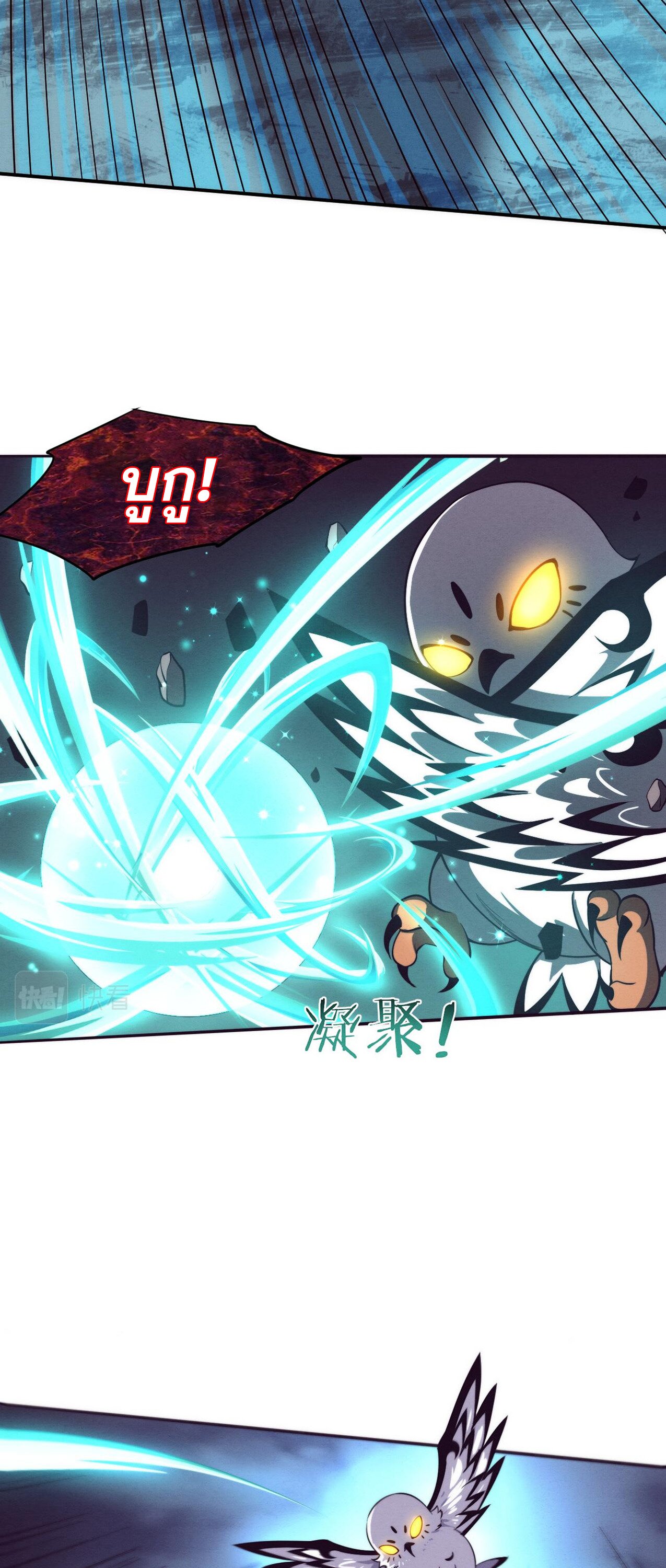 The Frenzy Of Evolution ตอนที่ 95 หน้า 13