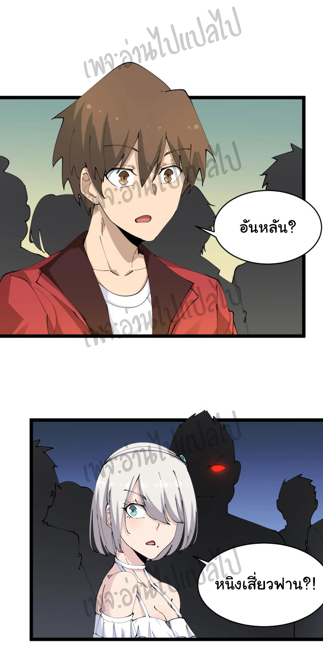 Sanjie Taobao Store ระบบร้านค้าเทพเจ้า ตอนที่ 74 หน้า 9