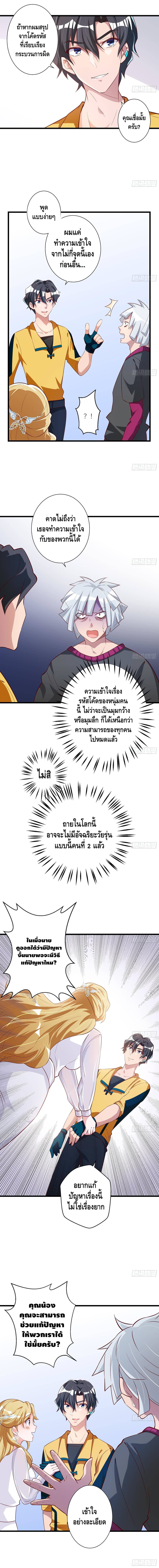 God System 9999 ตอนที่ 21 หน้า 3
