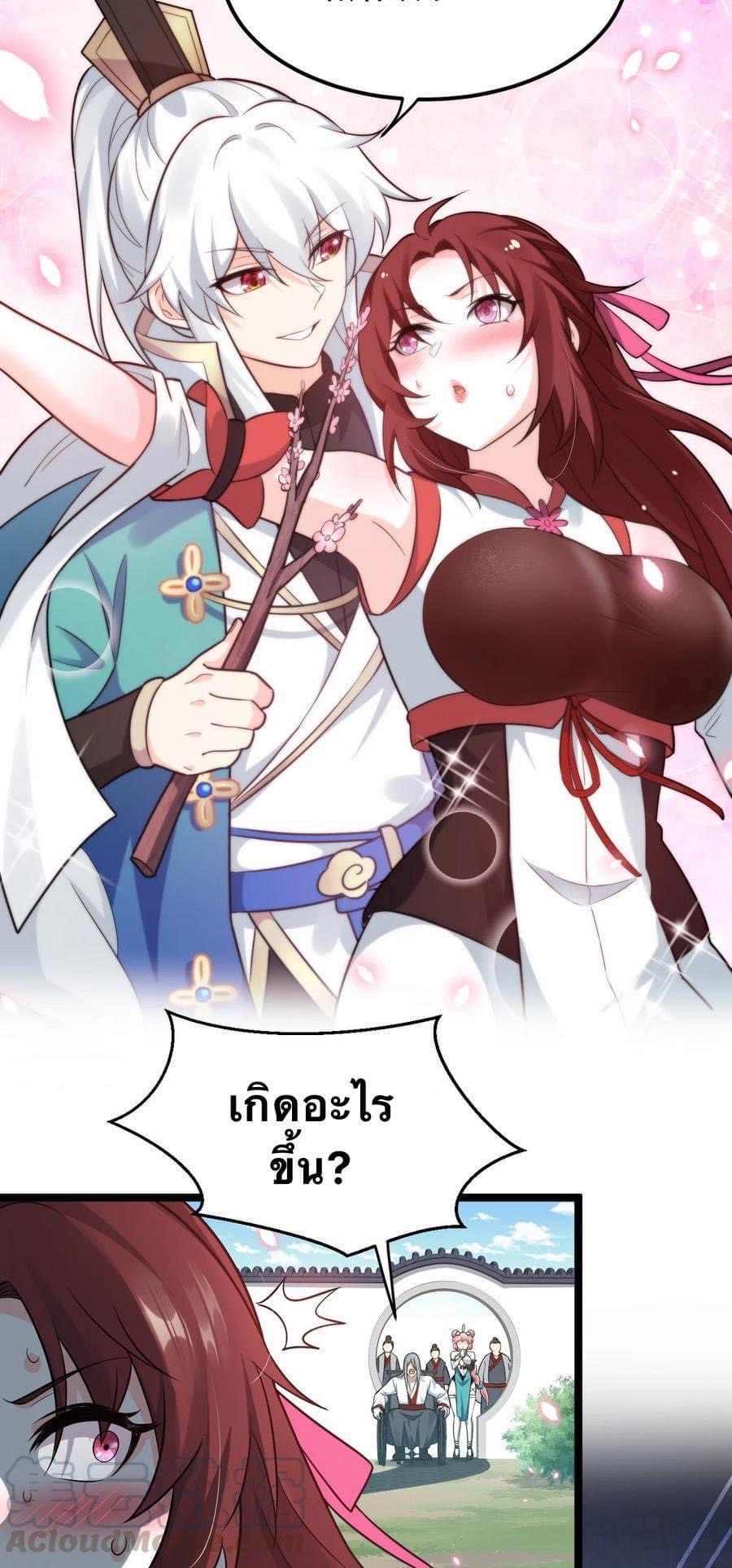 มหาบุรุษ ในตำนาน ตำนานที่หลับใหล (ศิษย์เบิ้มๆ) ตอนที่ 36 หน้า 19