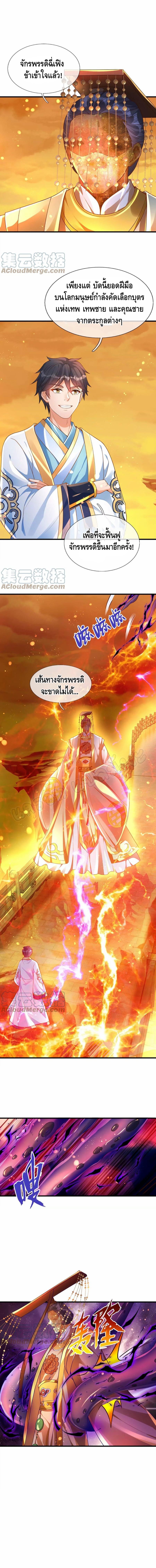 Opening to Supreme Dantian ตอนที่ 71 หน้า 3