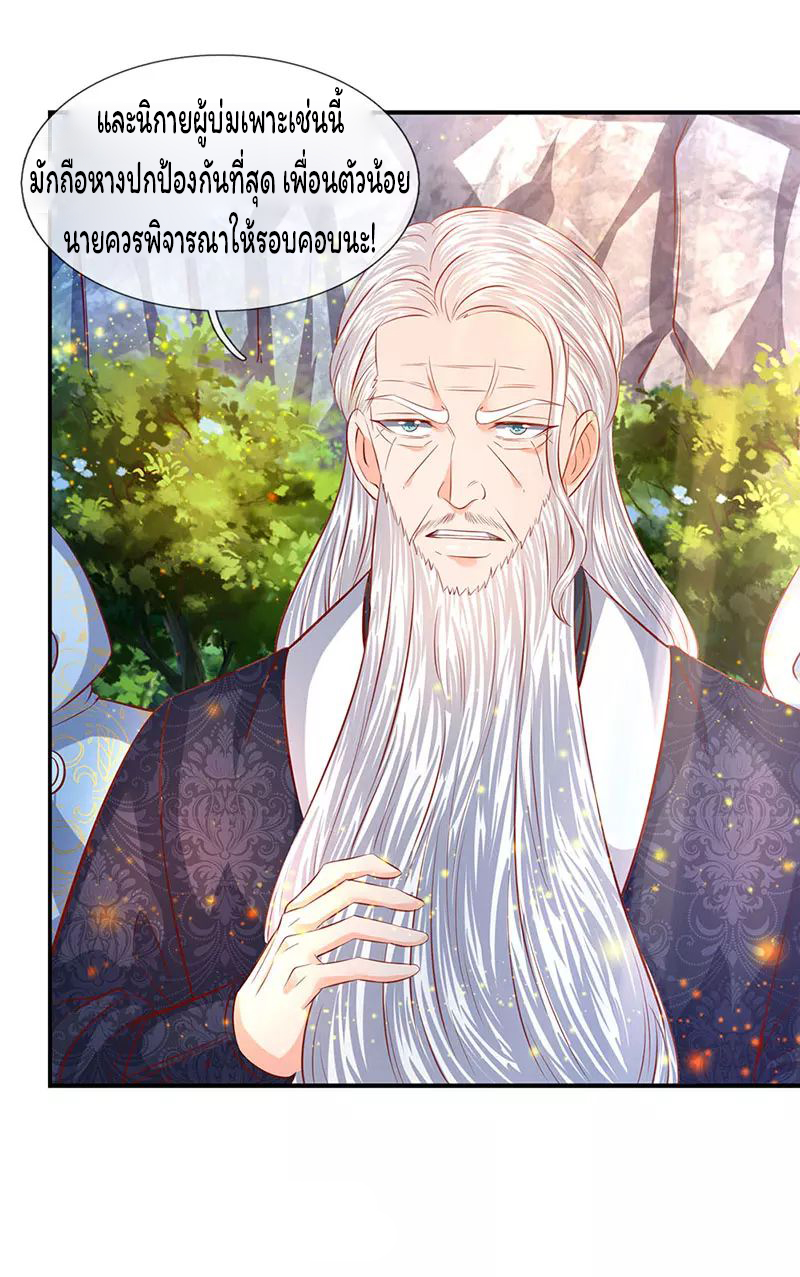 ราชาเทพนิรันดร์ (Eternal god king) ตอนที่ 57 หน้า 12