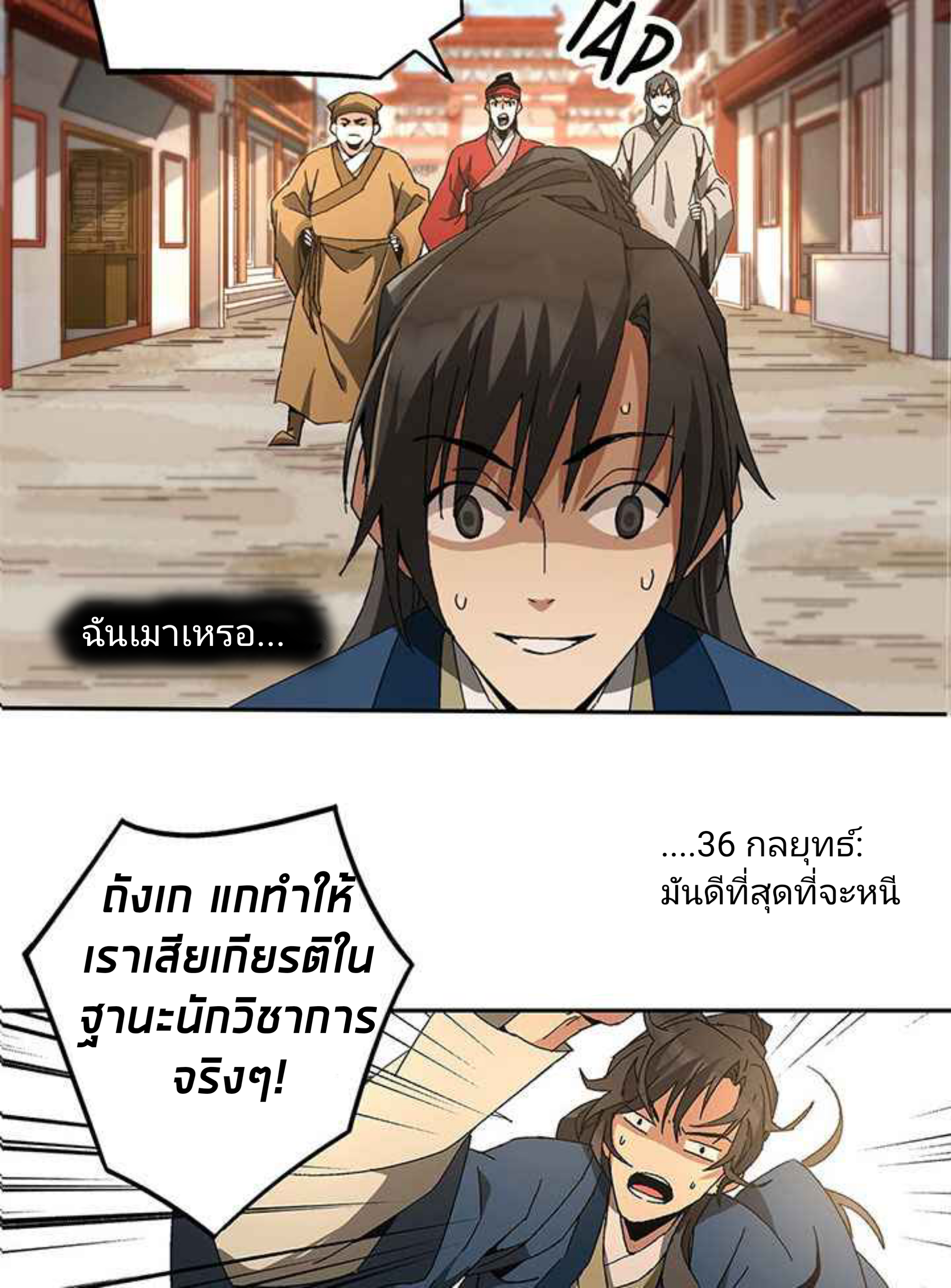 การกลับมาของผู้นำนิกายThe Return of the Sect Leader ตอนที่ 2 หน้า 84