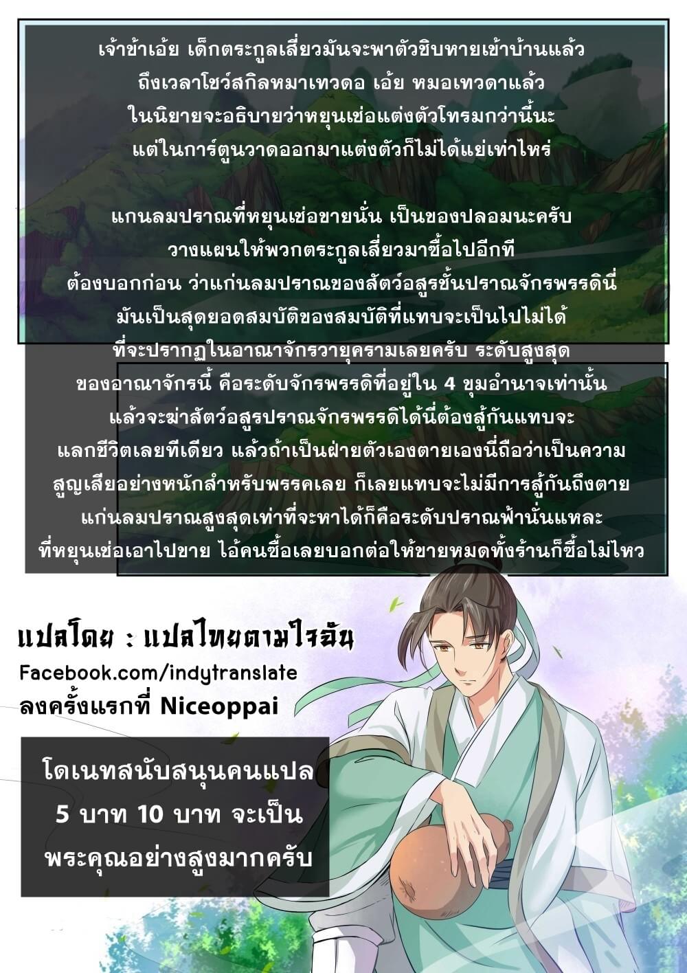 Against the Gods - อสูรพลิกฟ้า ตอนที่ 77 หน้า 11