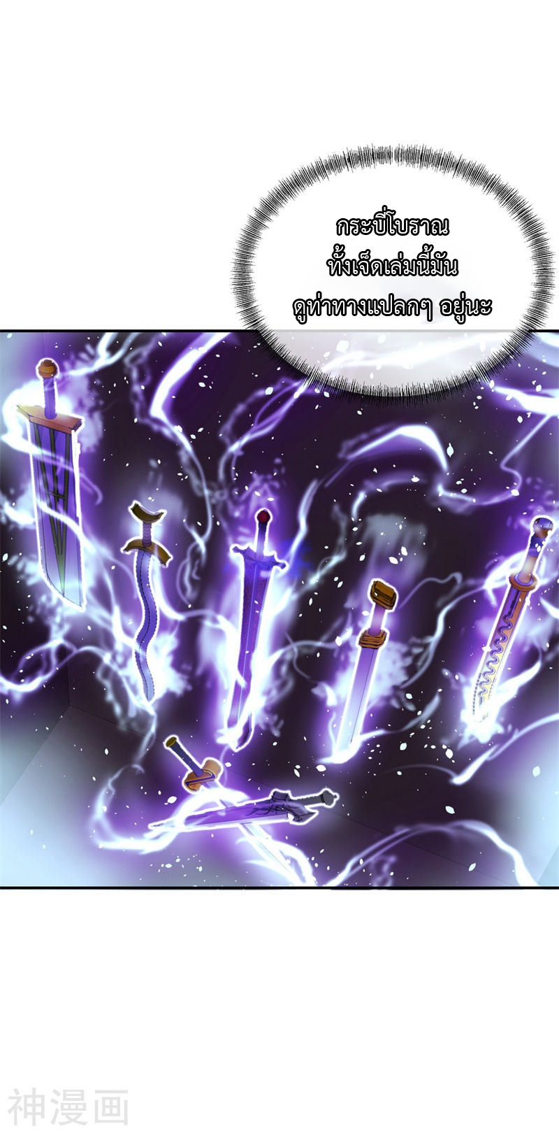 peerless battle spirit ตอนที่ 105 หน้า 5