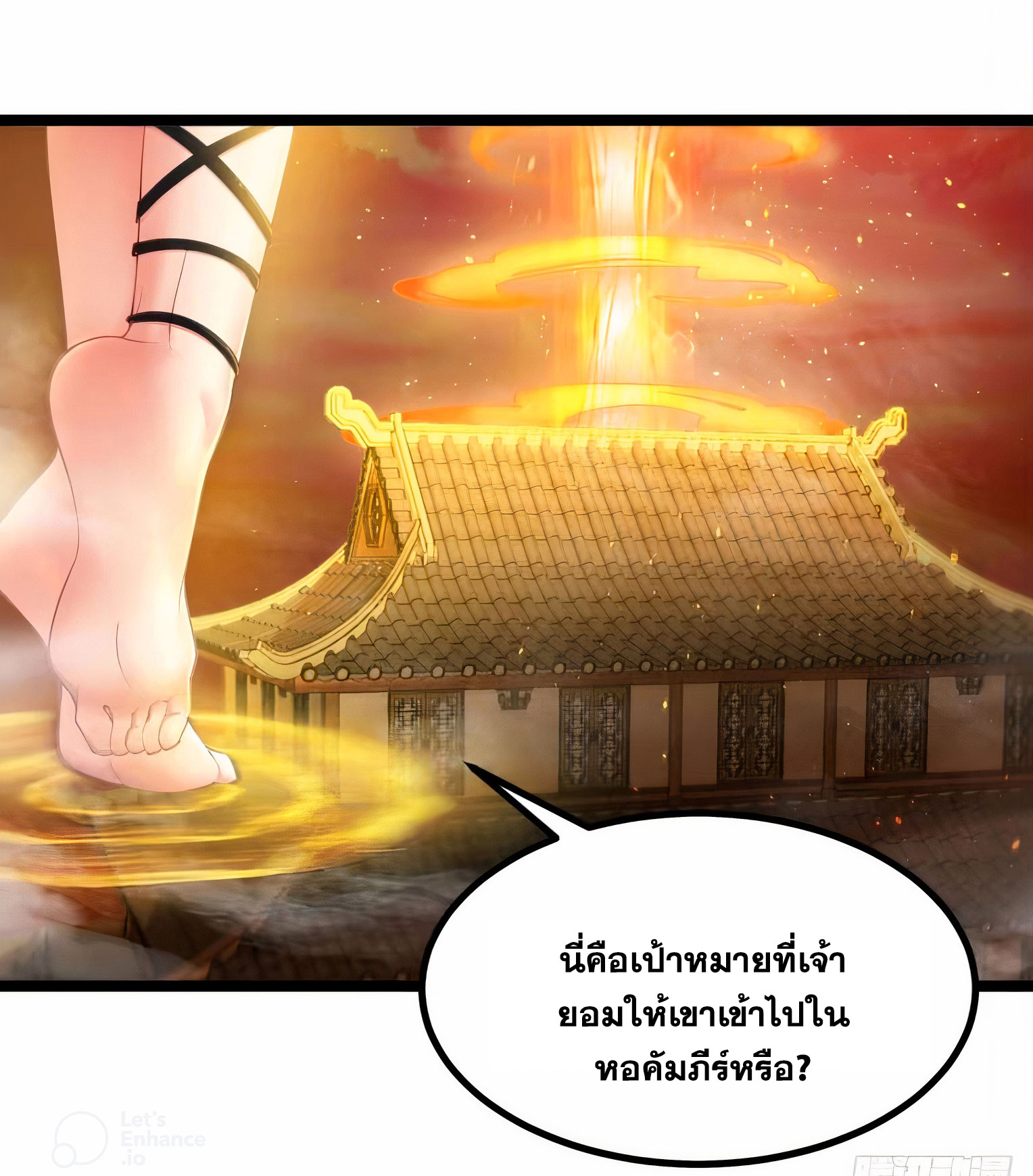 คนชอบธรรมอย่างผม ถูกระบบบังคับให้เป็นตัวร้าย ตอนที่ 20 หน้า 22