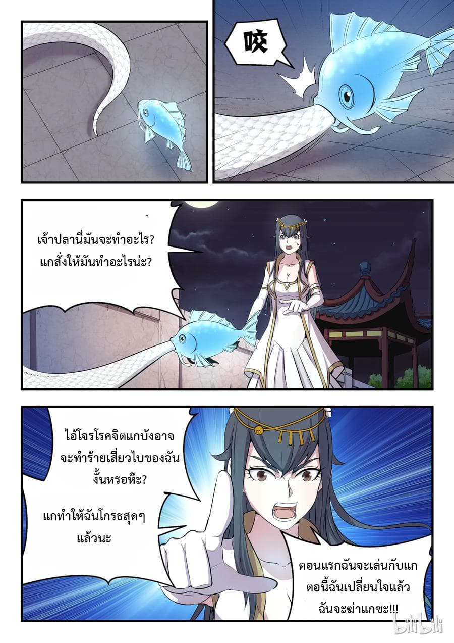 King of Spirit Beast ตอนที่ 2 หน้า 21