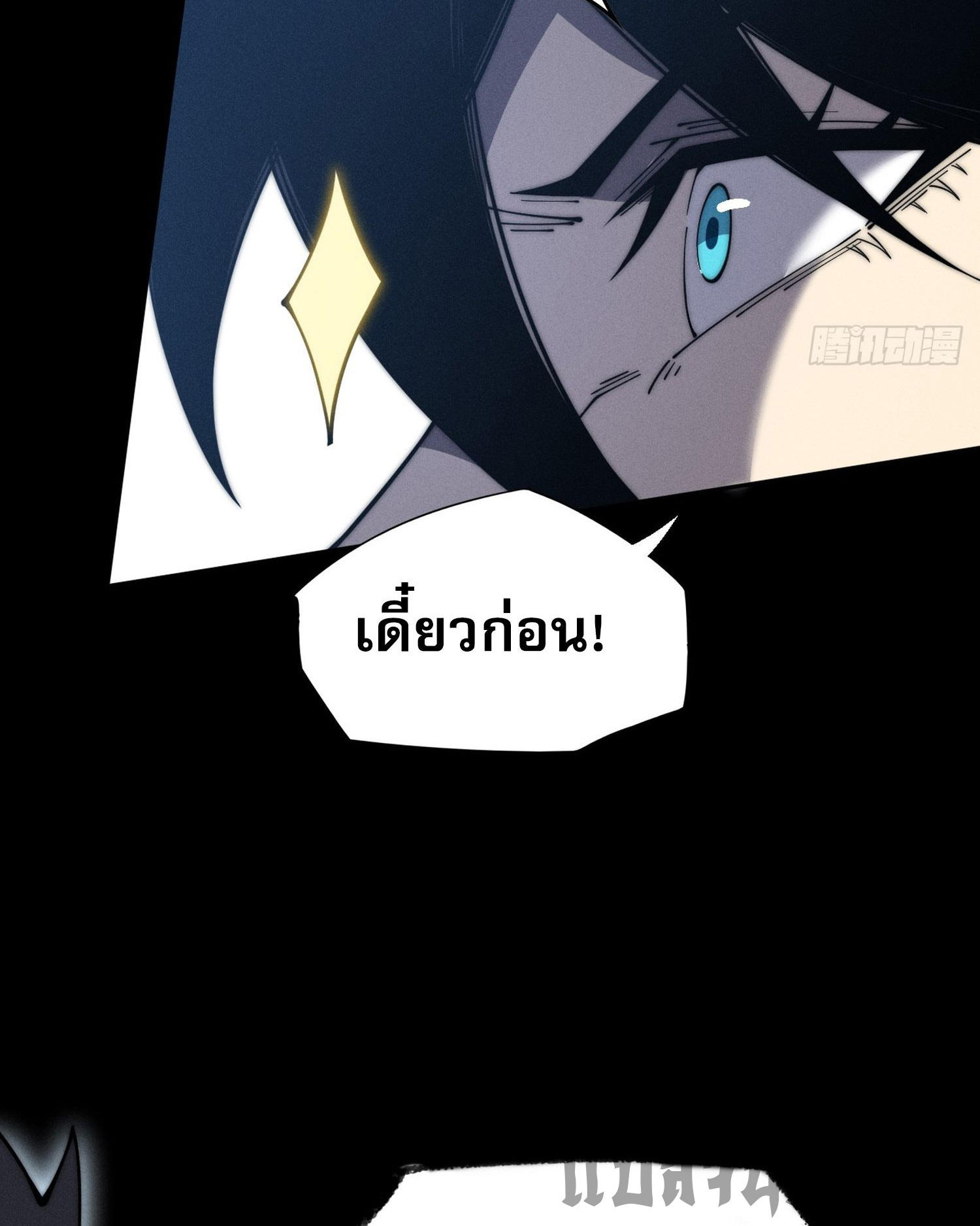 วิถีเซียนนอกรีต ตอนที่ 8 หน้า 54