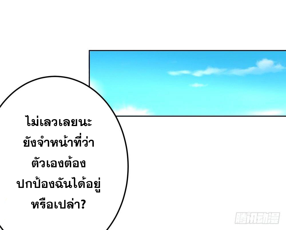 เส้นทางแห่งอัคคีฟ้า ตอนที่ 11 หน้า 6
