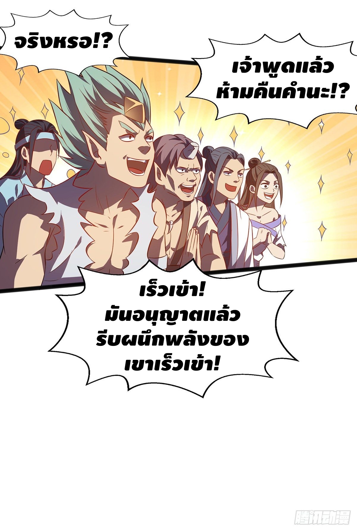 Seal 900 million times ตอนที่ 1 หน้า 24