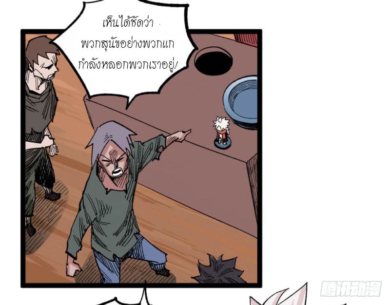 The doctor's Supremacy ตอนที่ 49 หน้า 20