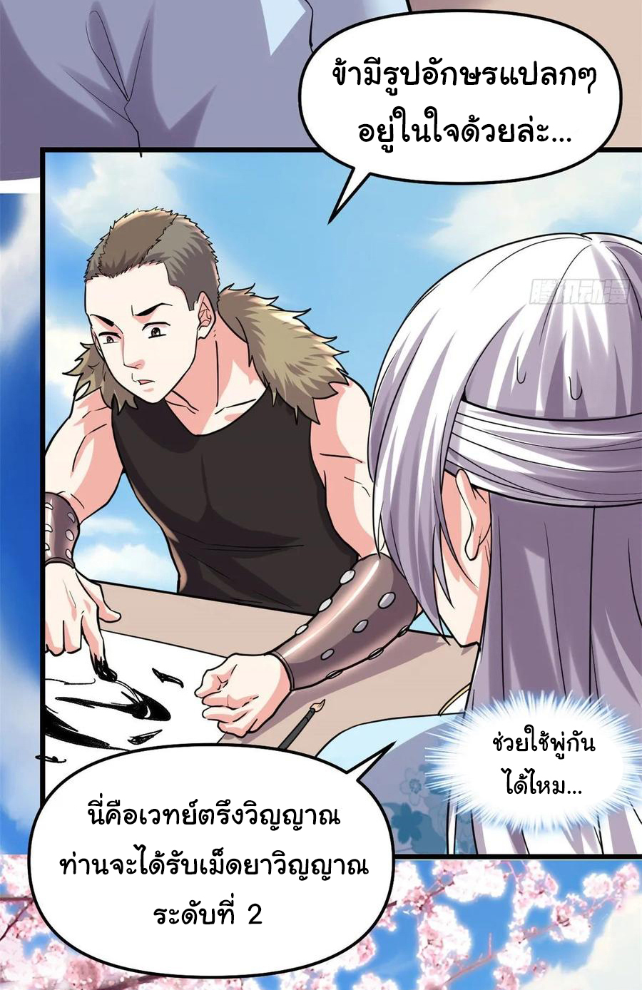 I might be a fake fairy ตอนที่ 91 หน้า 22