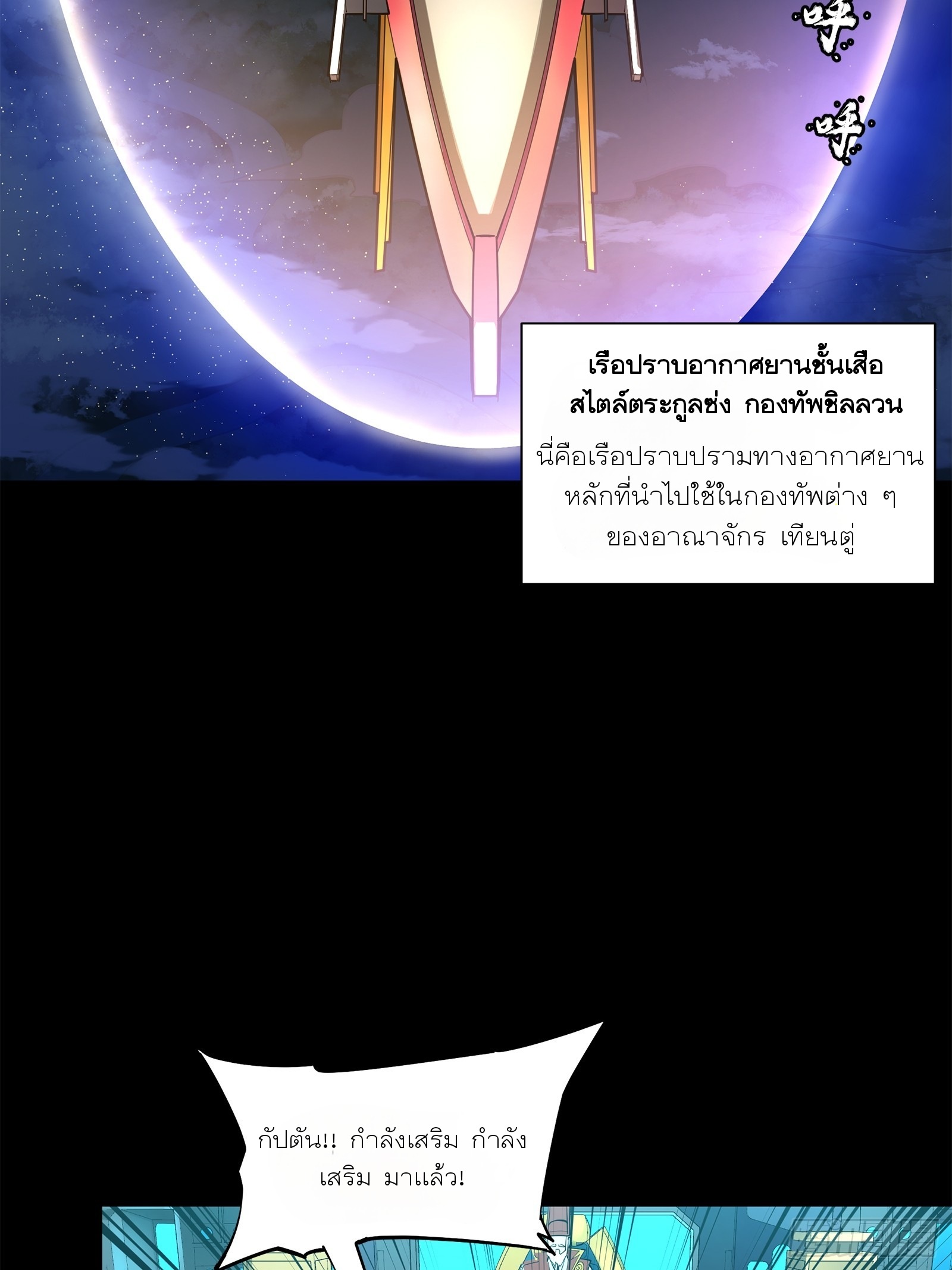 Legend of Star Genera ชนจีน ตอนที่ 78 หน้า 84