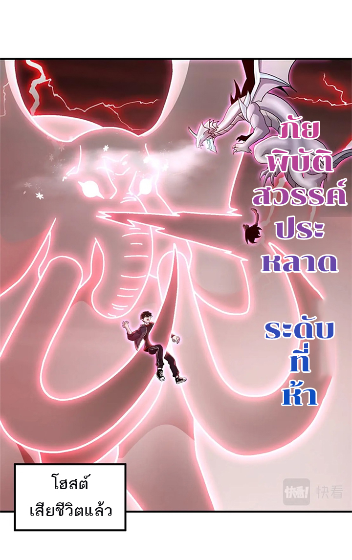โคตรเทพร้านสัตว์อสูร ตอนที่ 88 หน้า 50