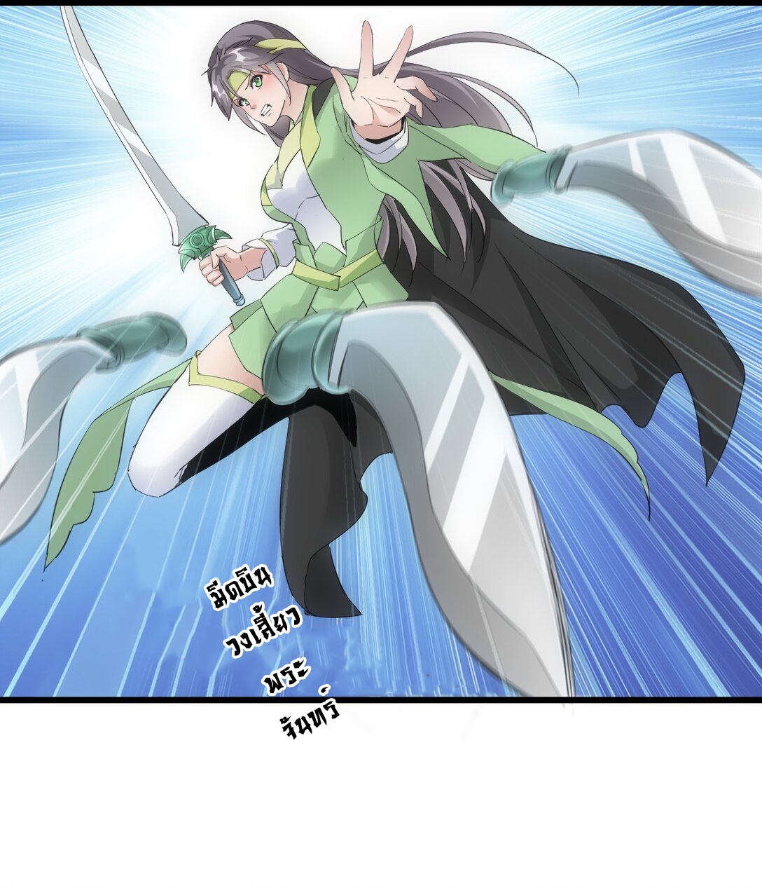 มหาเทพเอกะหมื่นบรรพกาล (จบ) ตอนที่ 90 หน้า 12