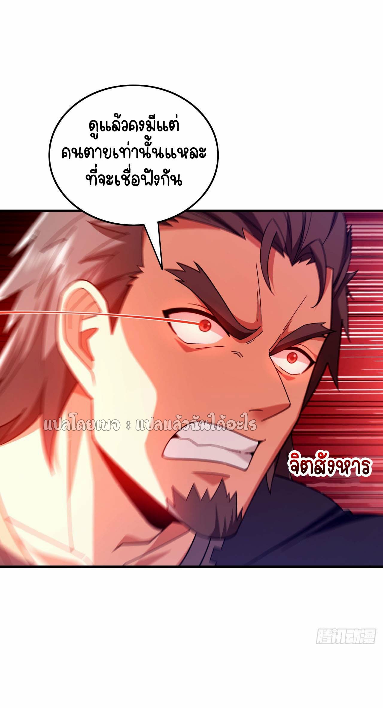 สุดยอดลูกเขยฟ้าประทาน ตอนที่ 136 หน้า 19