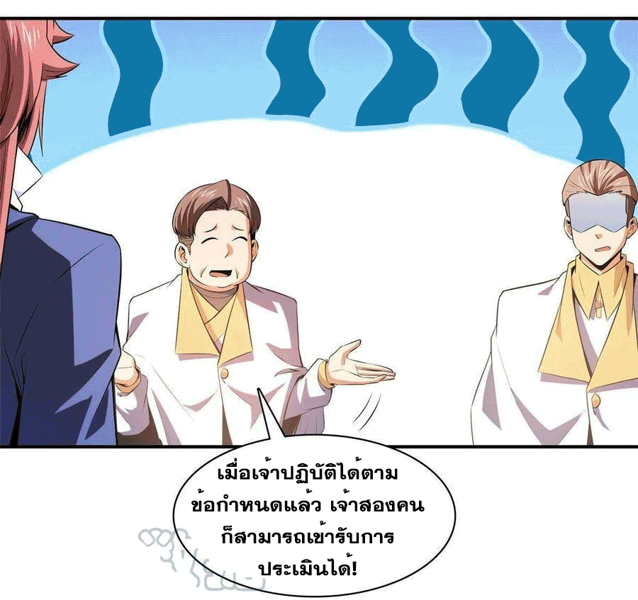 Library Of Heaven's Path ตอนที่ 173 หน้า 31