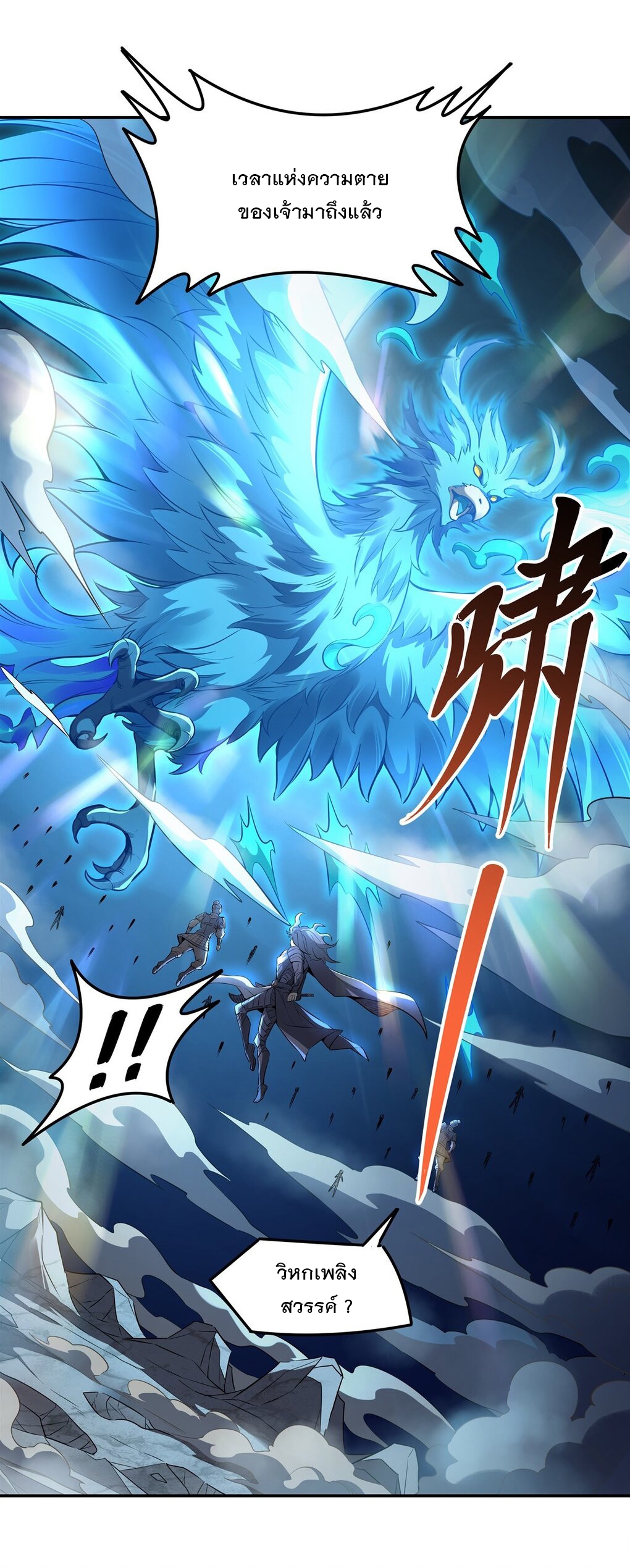 ศิษย์ของข้าล้วนมีอนาคตที่ยิ่งใหญ่ (ชนจีน) ตอนที่ 78 หน้า 41