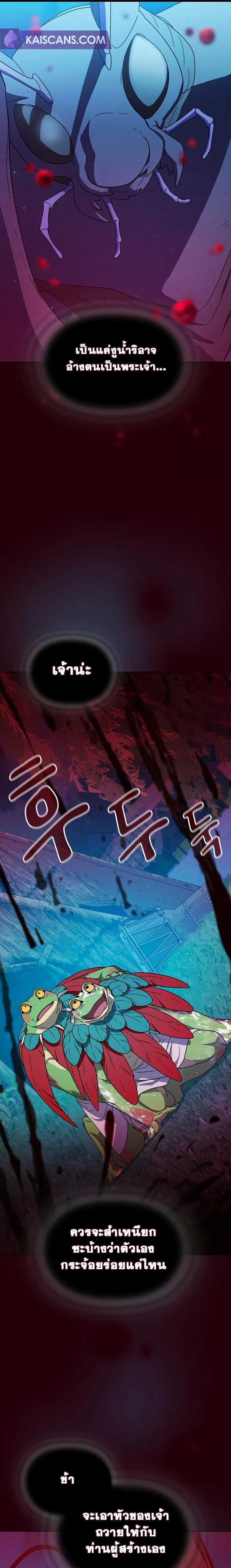 The Nebula's Civilization ตอนที่ 21 หน้า 12