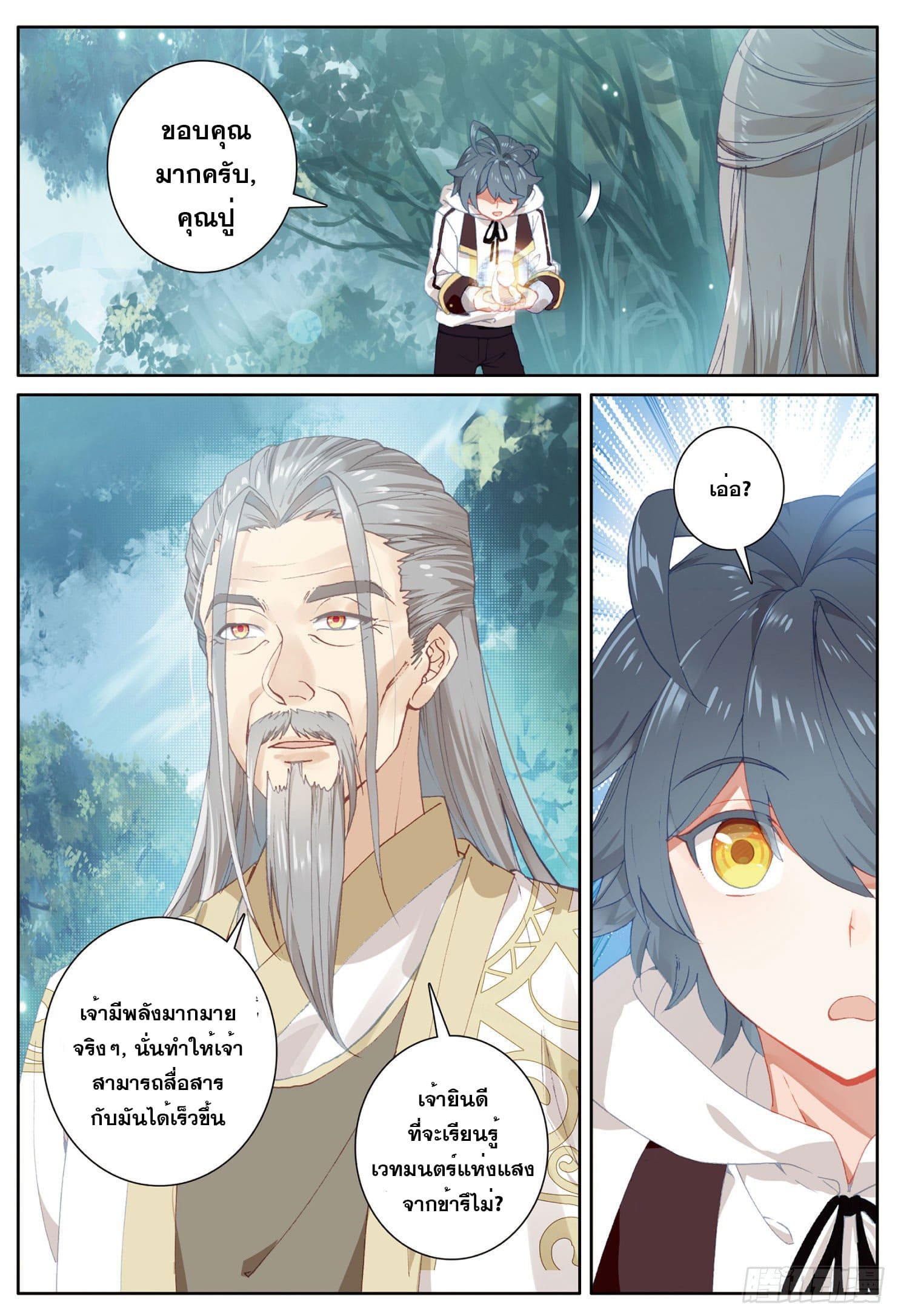 Child of light บุตรแห่งแสง ตอนที่ 5 หน้า 4