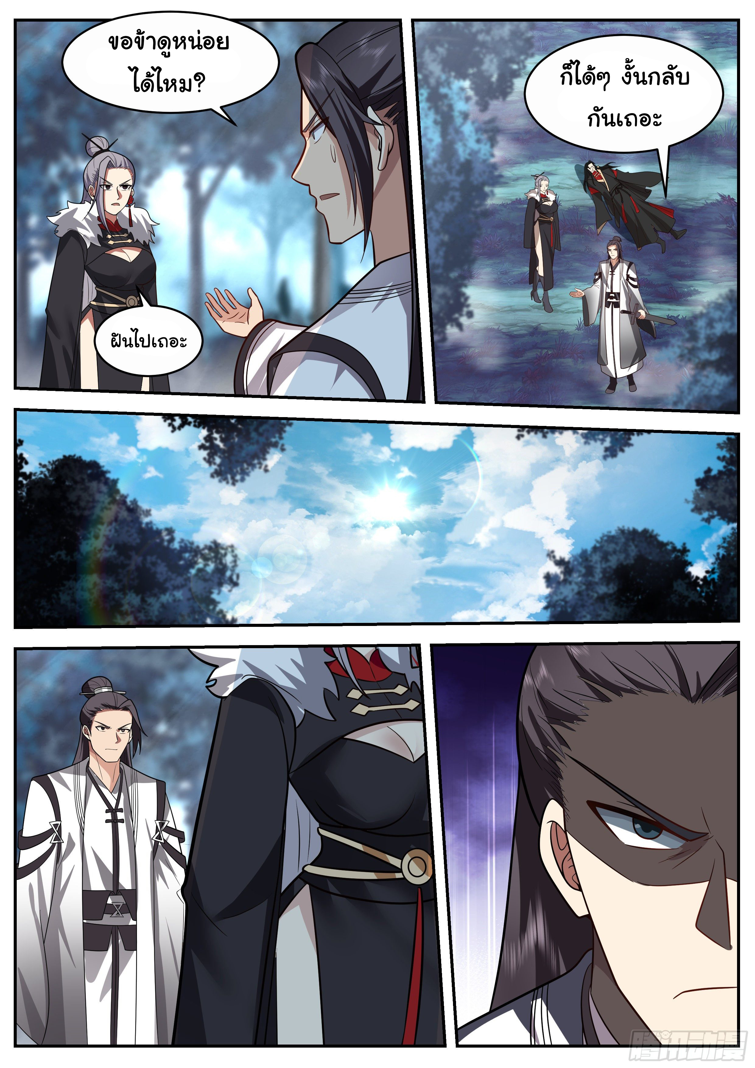 ดาบที่แกร่งขึ้นจากการฆ่า ตอนที่ 53 หน้า 4