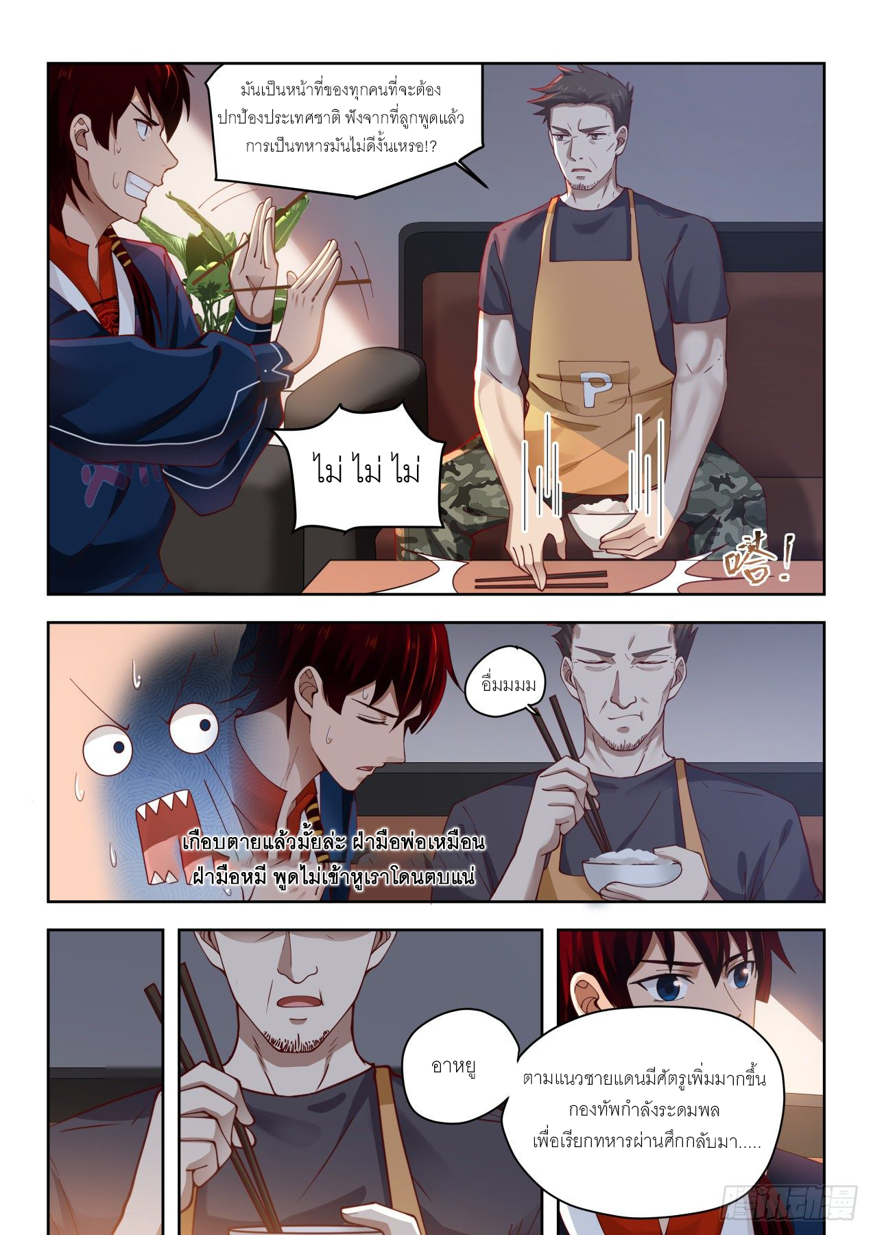 Tribulation of Myriad Clans ตอนที่ 1 หน้า 7