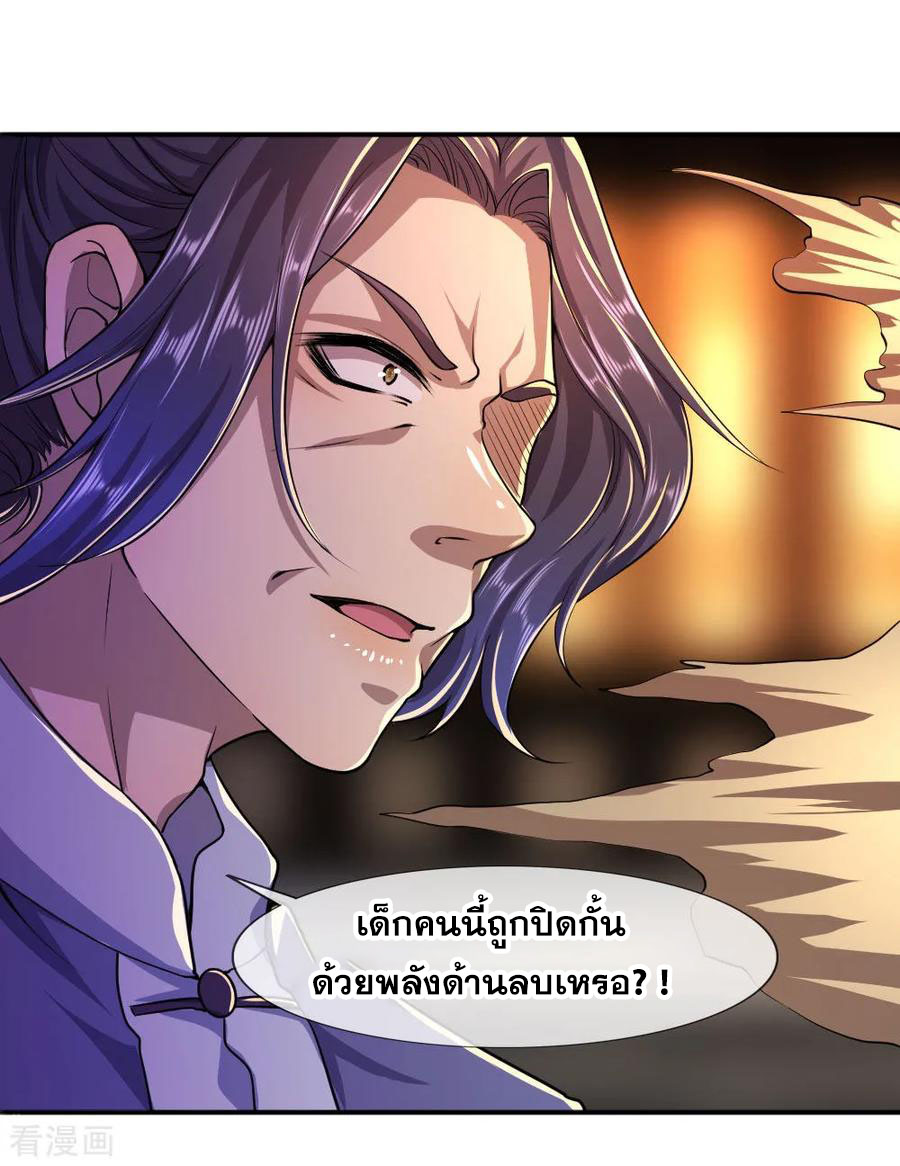 มหาเทพเซียนหมอ ตอนที่ 83 หน้า 23