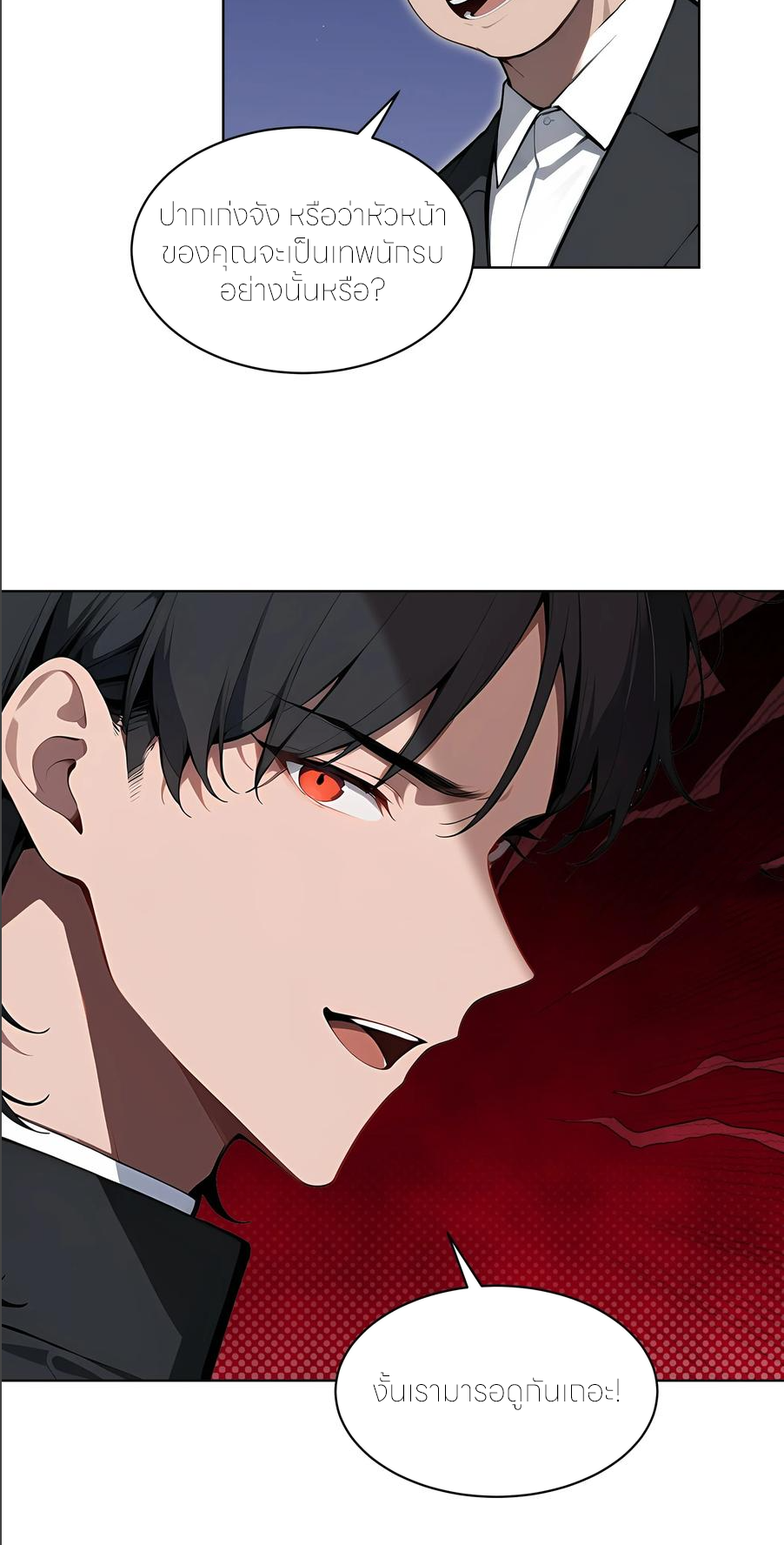 ราชาแห่งต้าซา~ ตอนที่ 56 หน้า 3